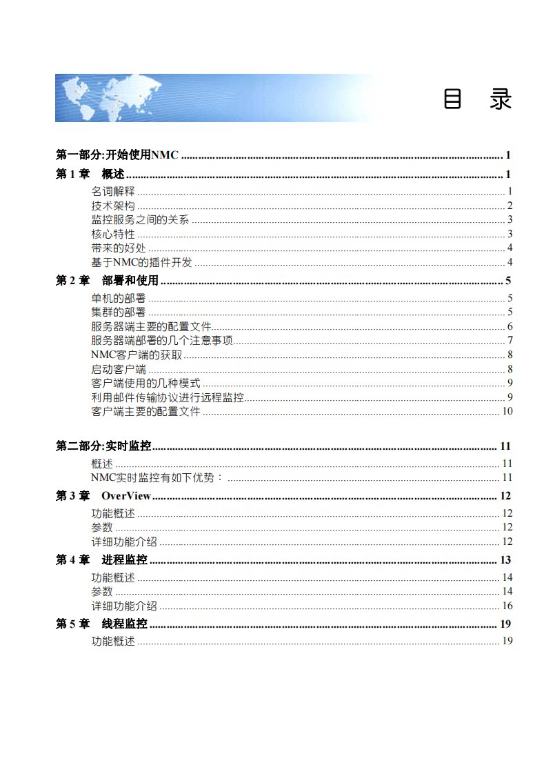 用友ERP-NC管理软件5.X