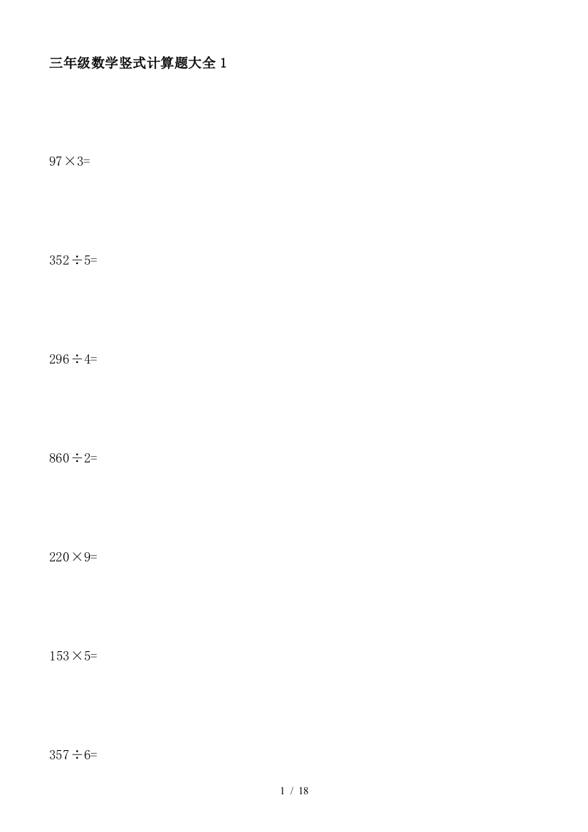 三年级数学竖式计算题大全1
