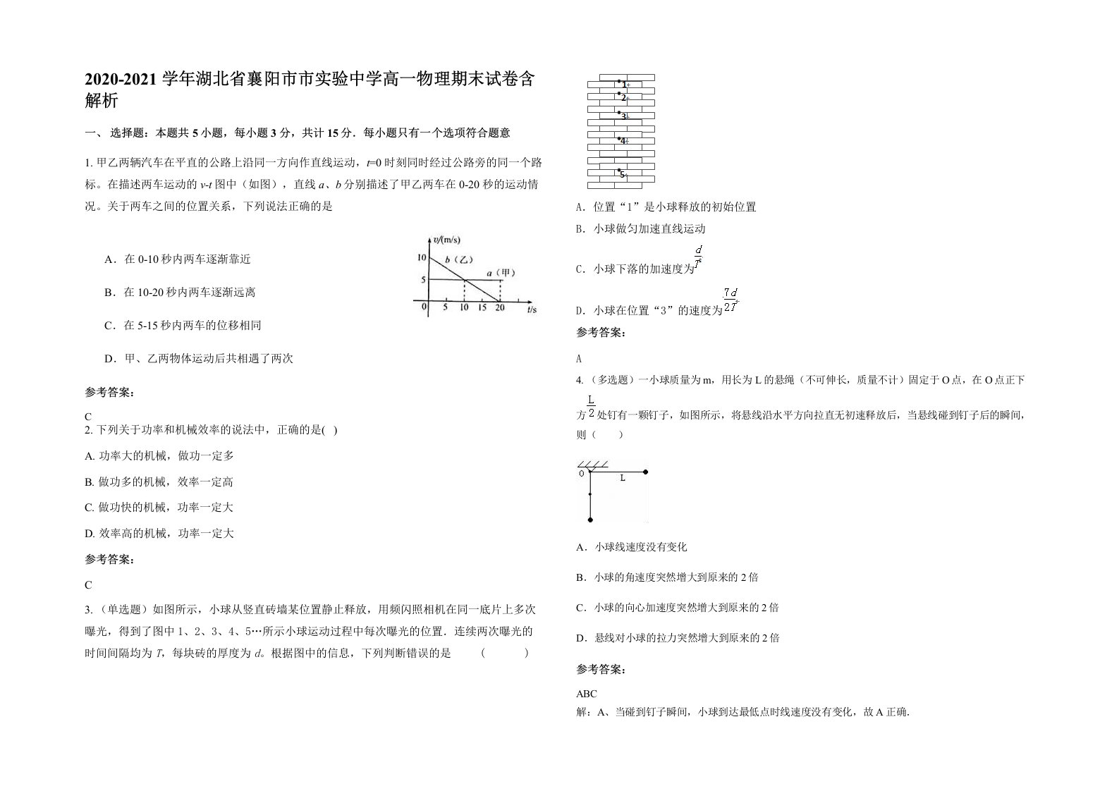 2020-2021学年湖北省襄阳市市实验中学高一物理期末试卷含解析