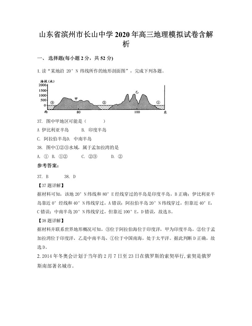 山东省滨州市长山中学2020年高三地理模拟试卷含解析