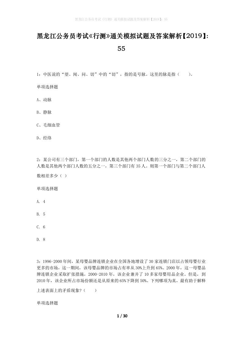 黑龙江公务员考试行测通关模拟试题及答案解析201955_6