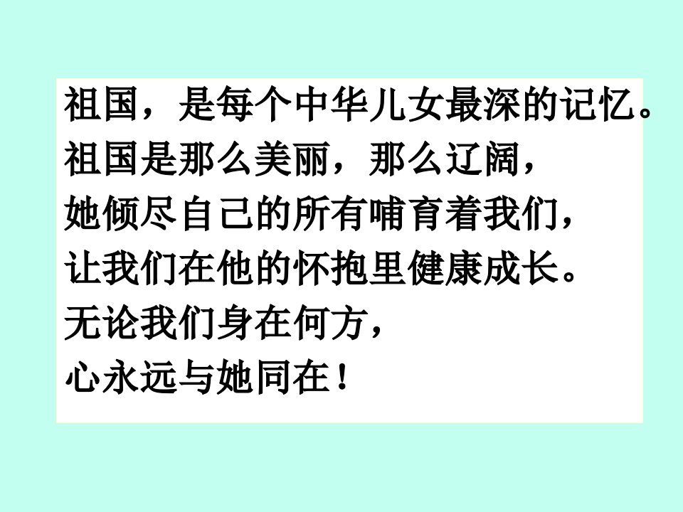 我站在祖国地图前课件