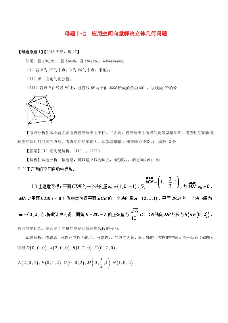 （天津专版）2018年高考数学