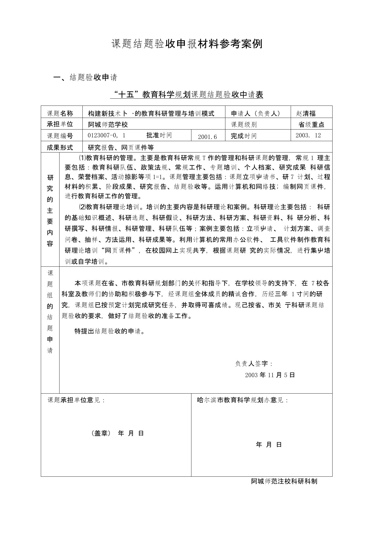 课题结题验收申报材料参考案例