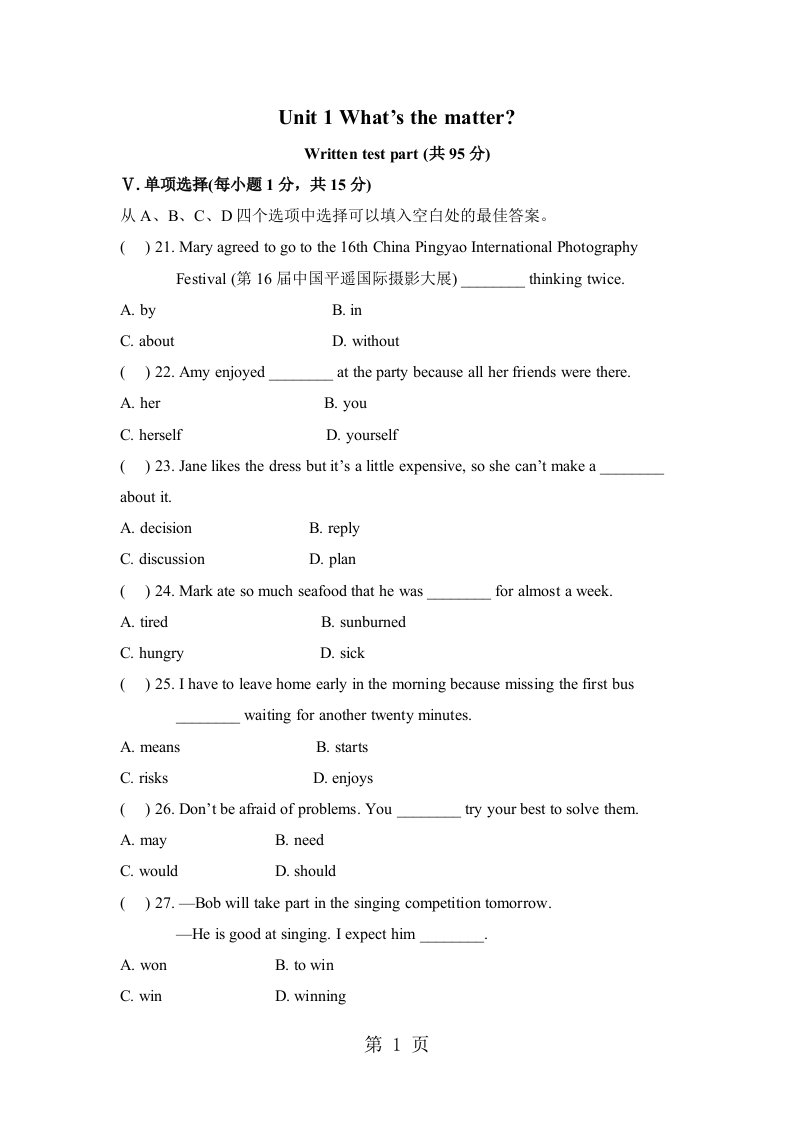 2024-2025学年人教新目标八年级英语下册Unit