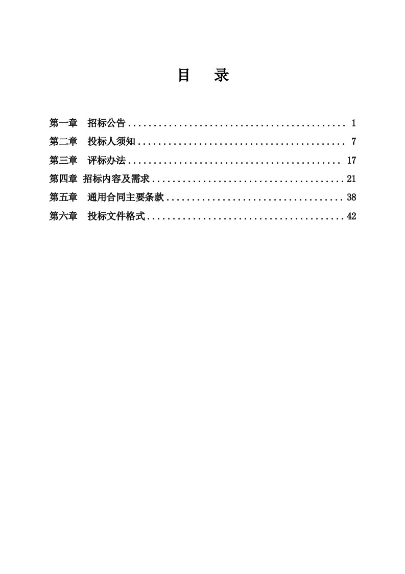 困难老年人家庭适老化改造项目招标文件范本