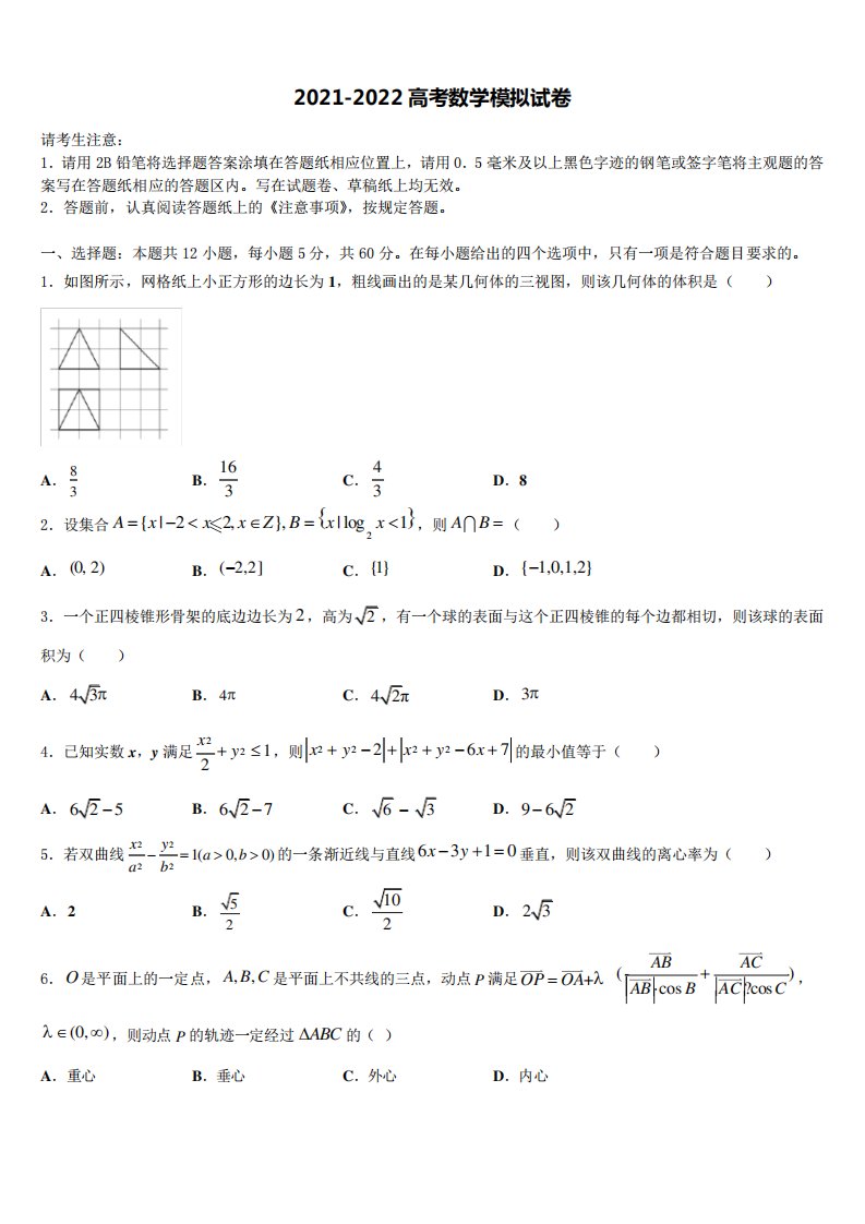 2022年云南省曲靖一中麒麟学校高三第一次调研测试数学试卷含解析