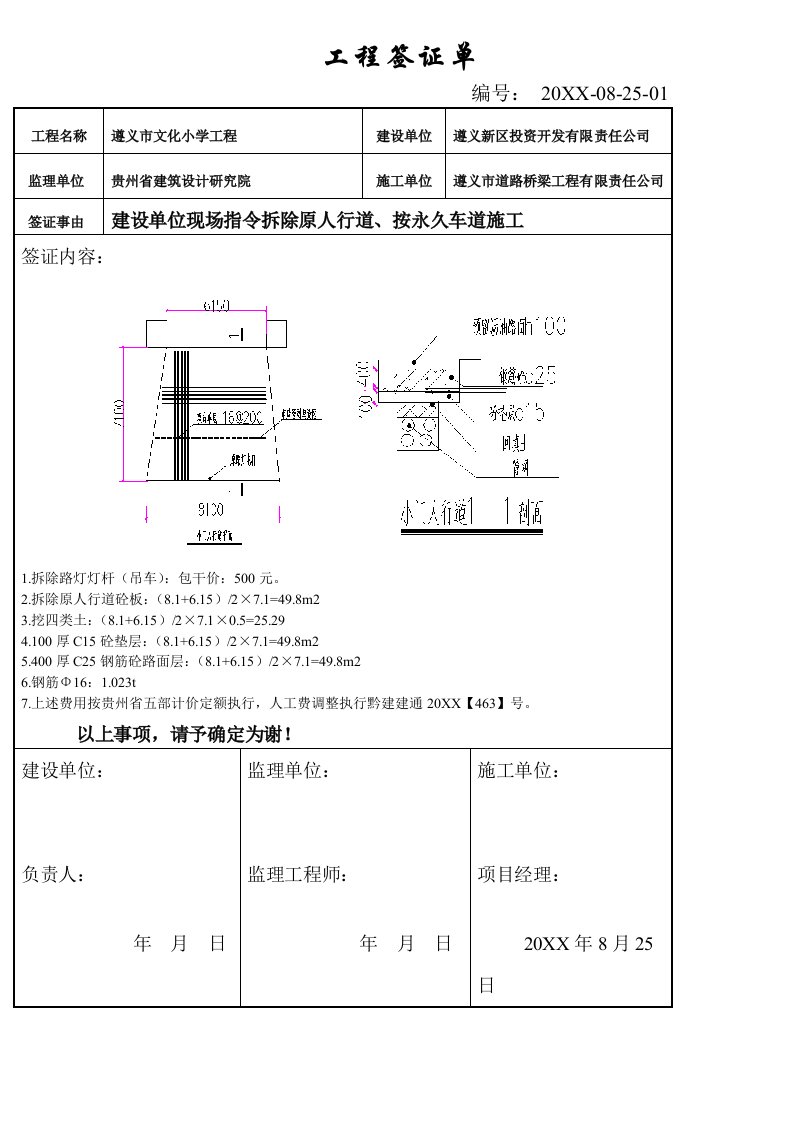 建筑工程管理-工程签证单12