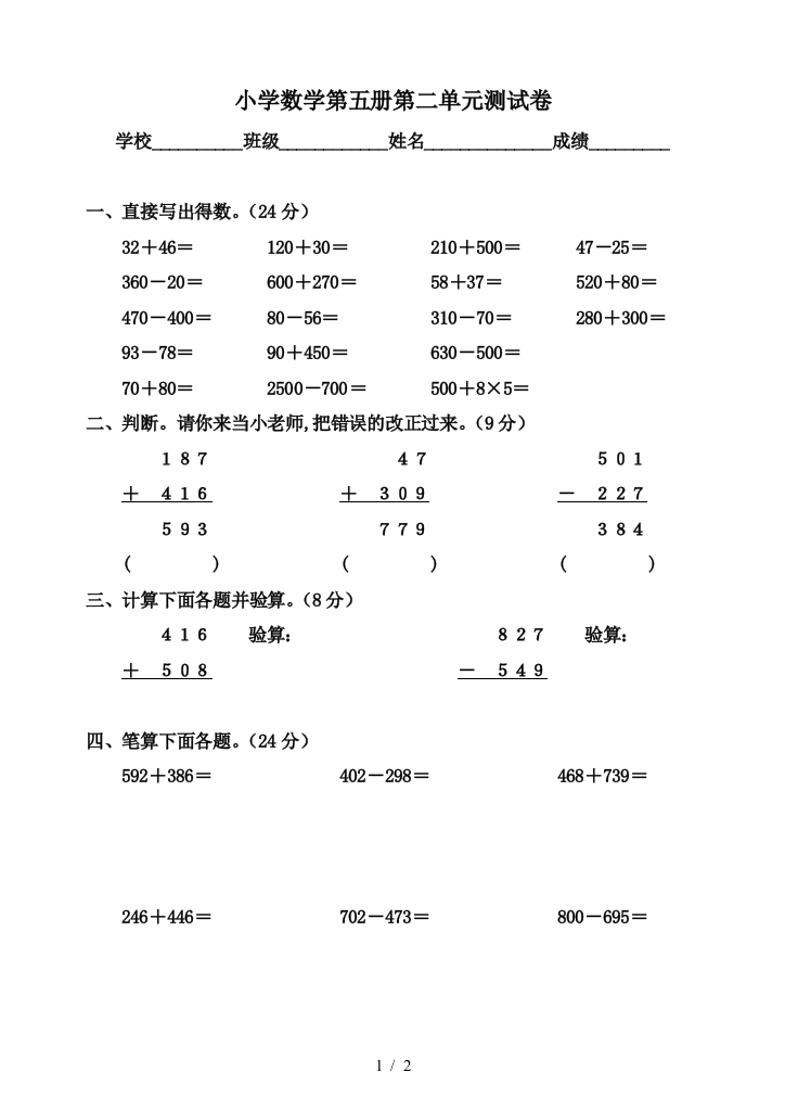 小学数学第五册第二单元测试卷