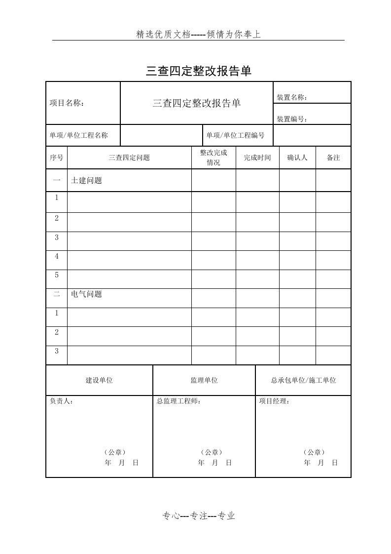 三查四定表格x(共4页)