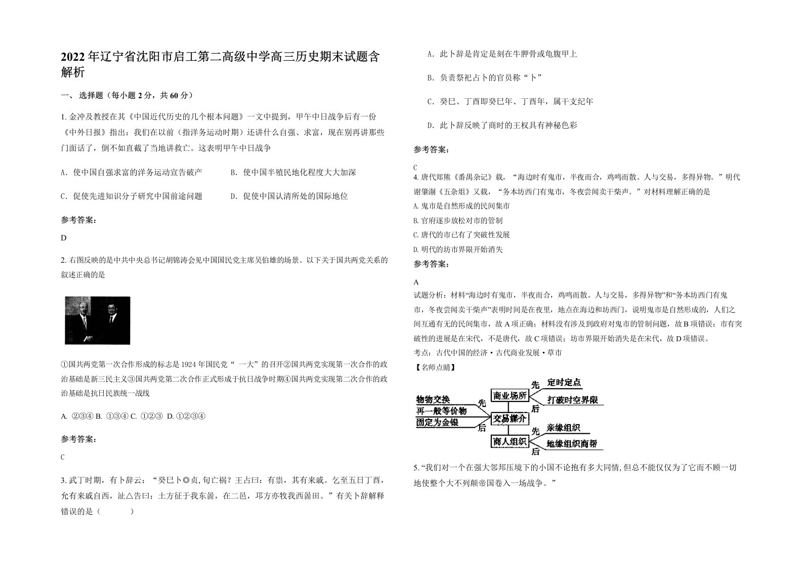 2022年辽宁省沈阳市启工第二高级中学高三历史期末试题含解析