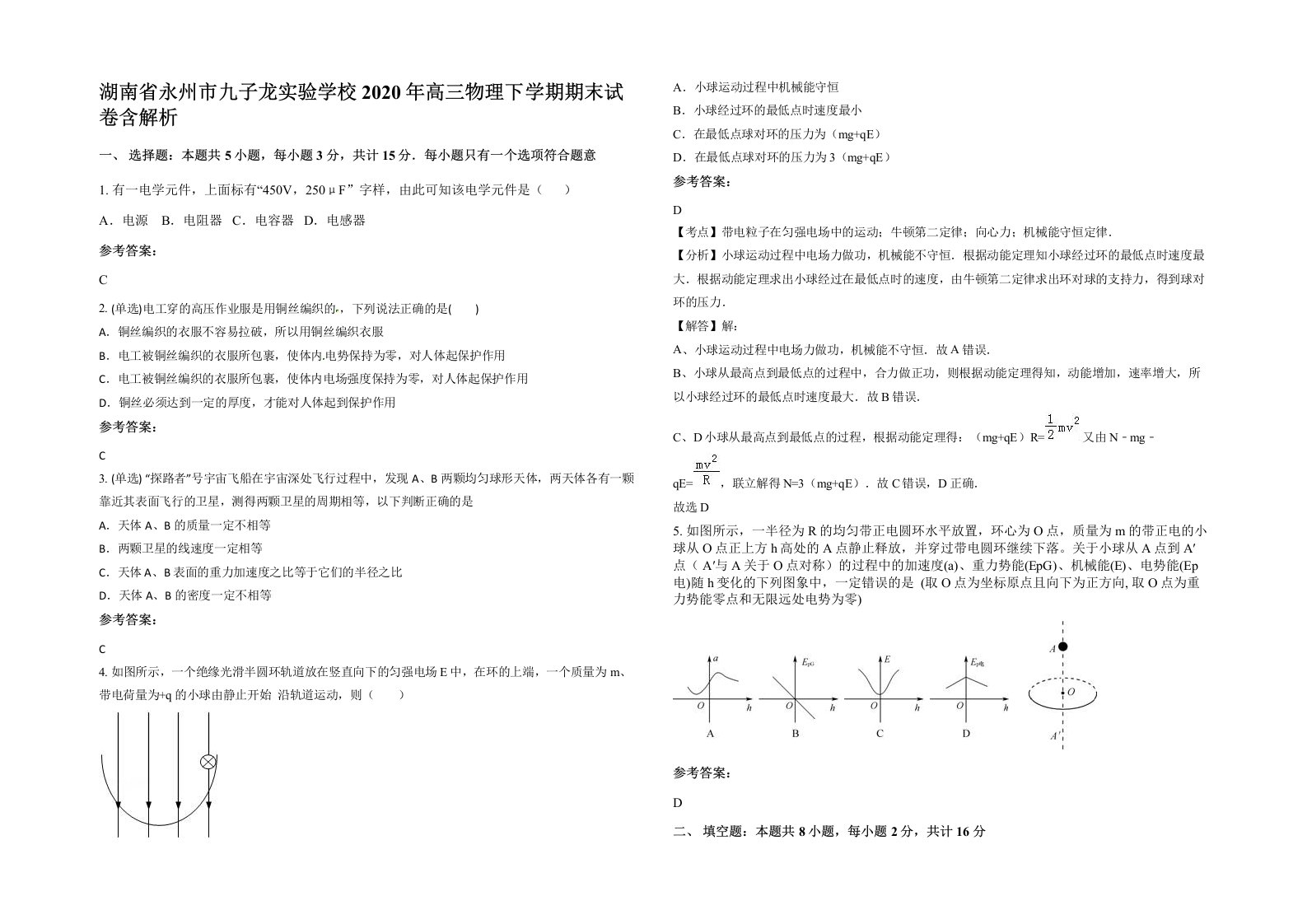 湖南省永州市九子龙实验学校2020年高三物理下学期期末试卷含解析