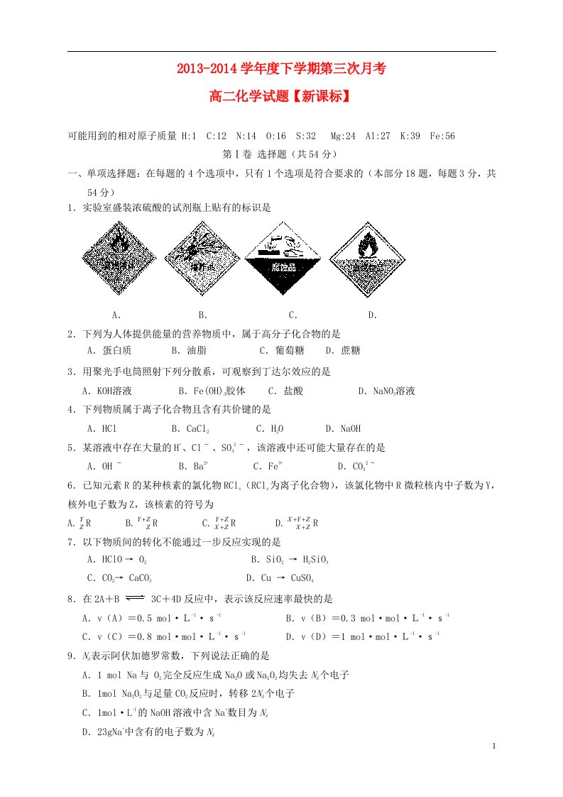 高二化学下学期第三次月考(1)