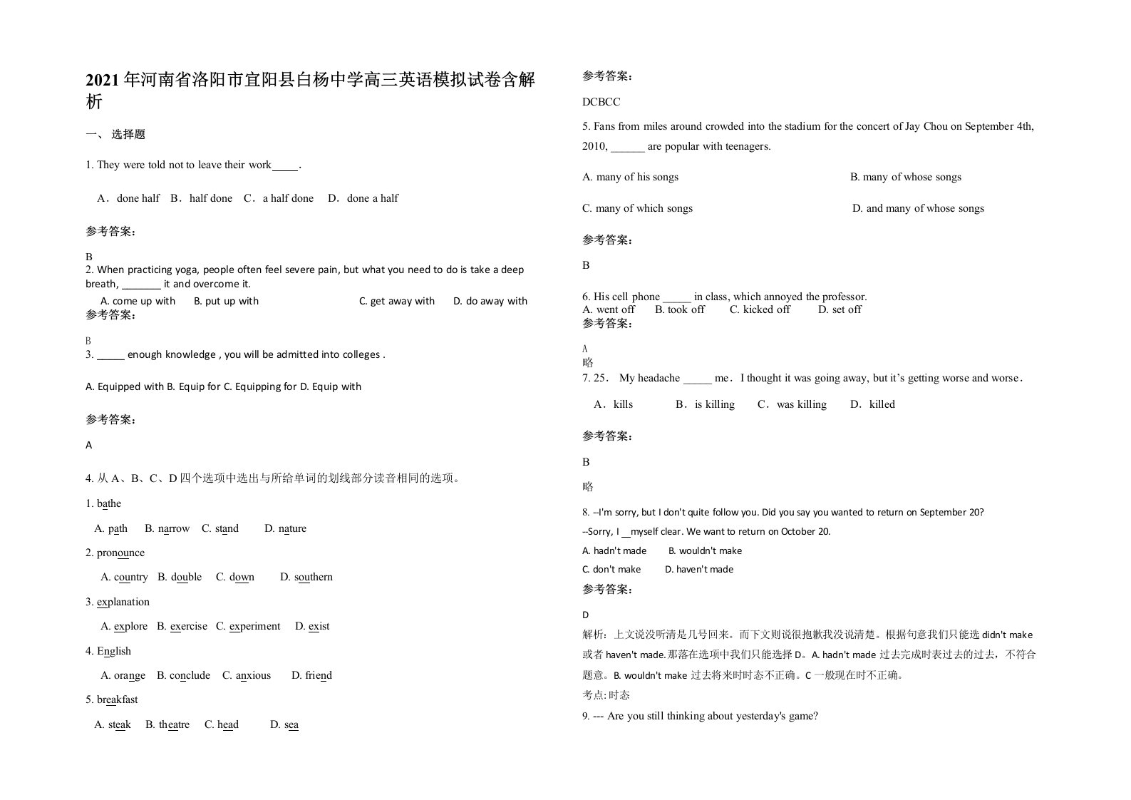 2021年河南省洛阳市宜阳县白杨中学高三英语模拟试卷含解析