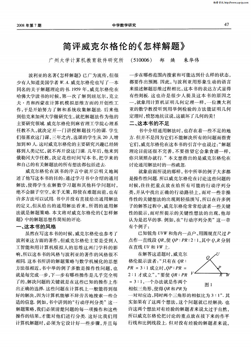 简评威克尔格伦的《怎样解题》.pdf