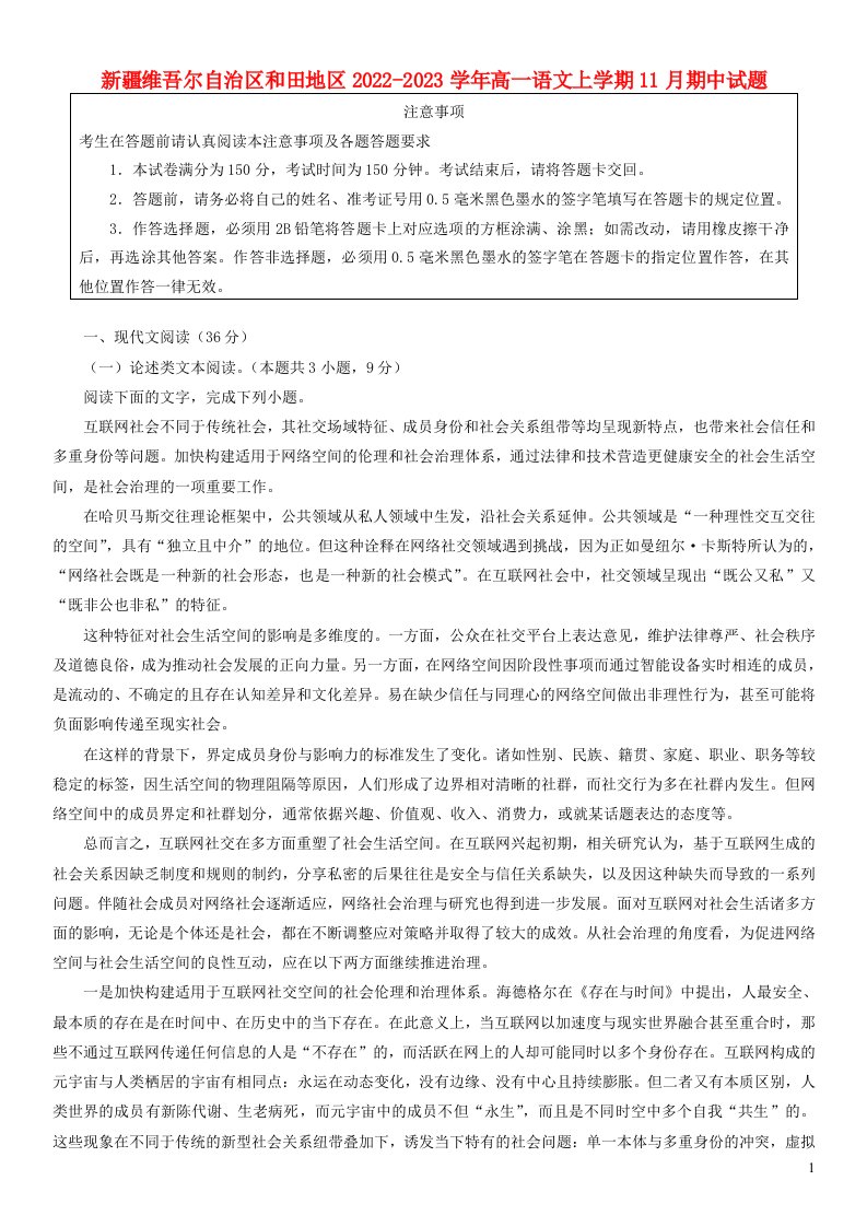 新疆维吾尔自治区和田地区2022_2023学年高一语文上学期11月期中试题