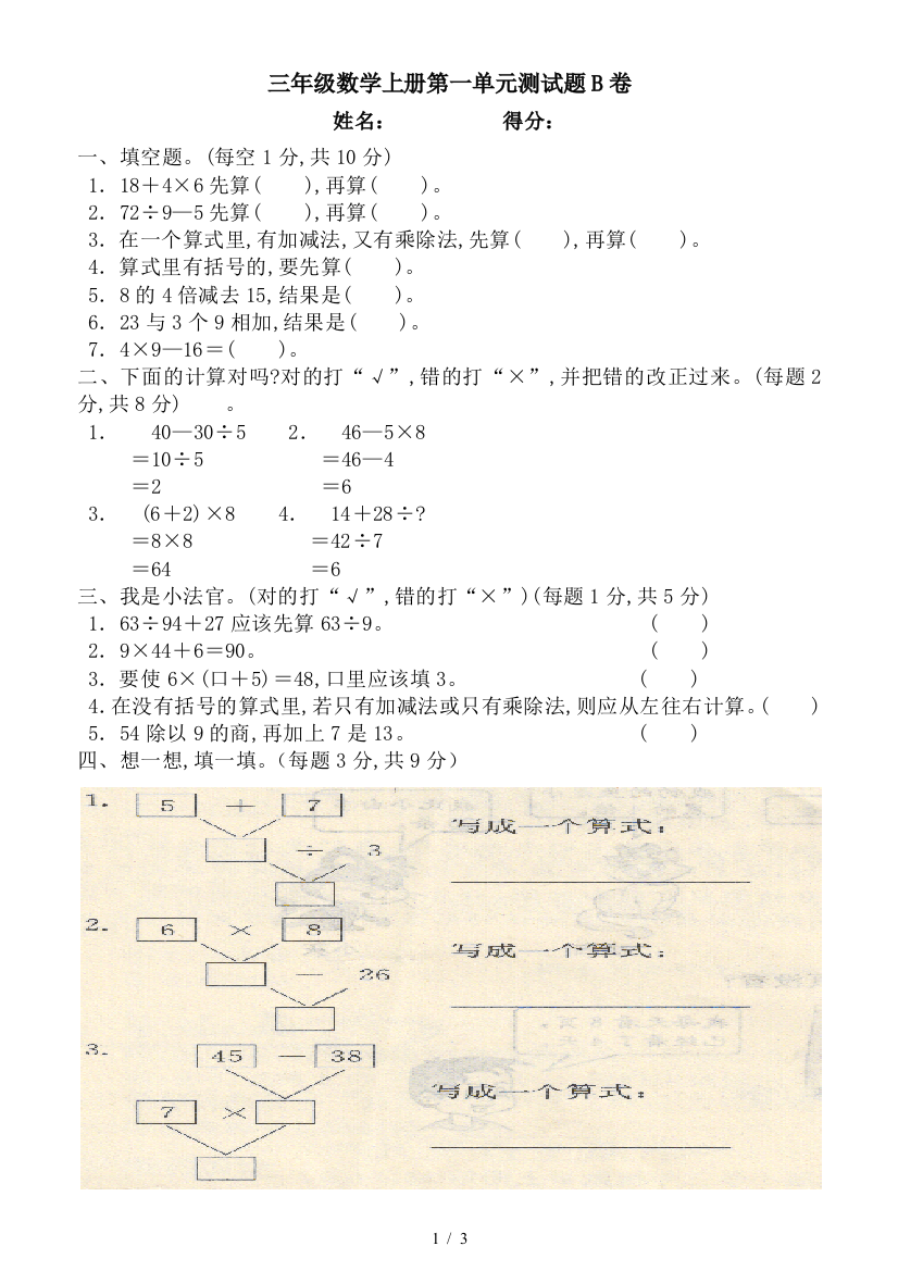 三年级数学上册第一单元测试题B卷