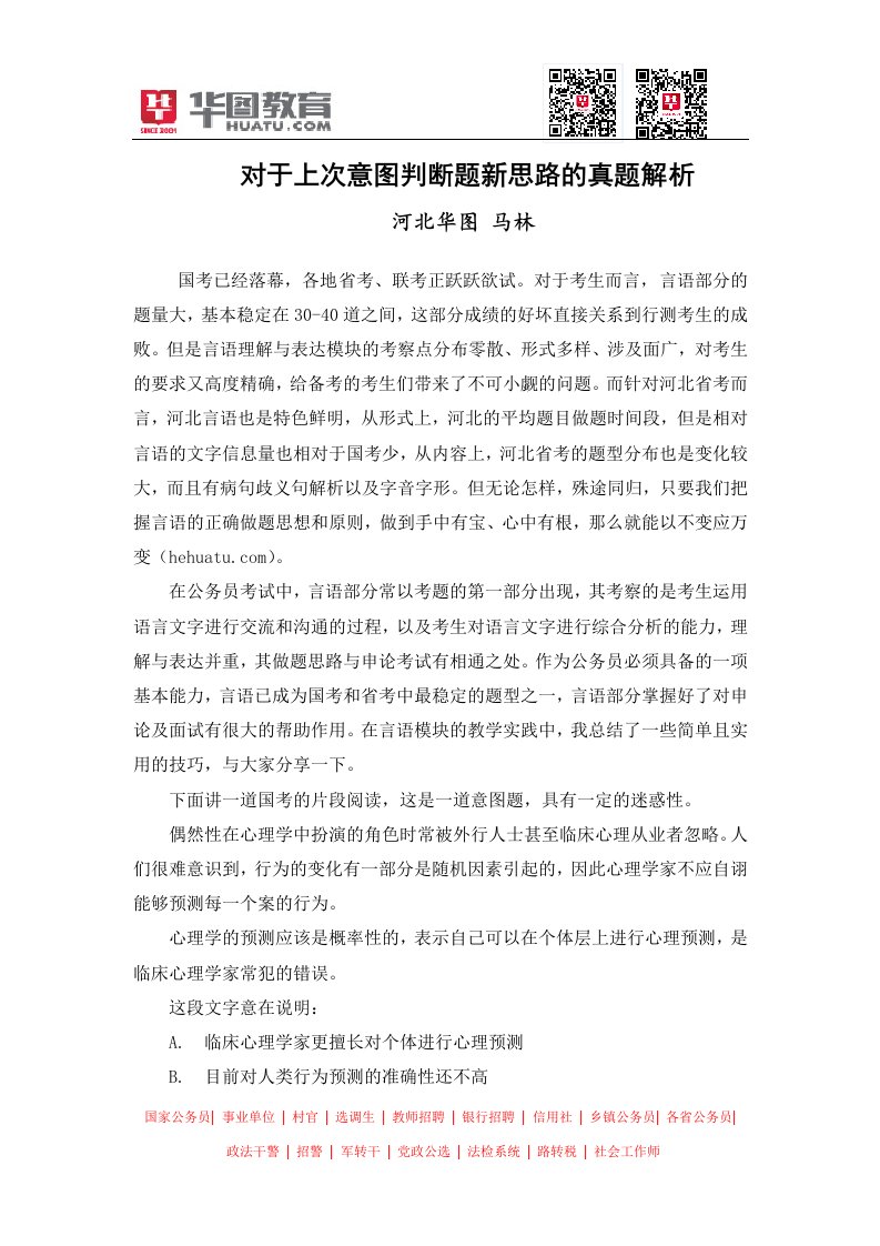 对于上次意图判断题新思路的真题解析