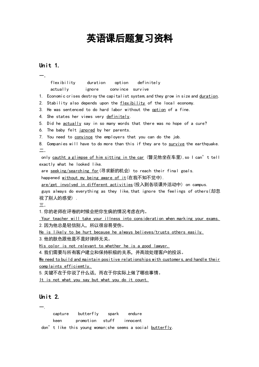 21世纪大学英语应用型综合教程一-1-5章课后题答案