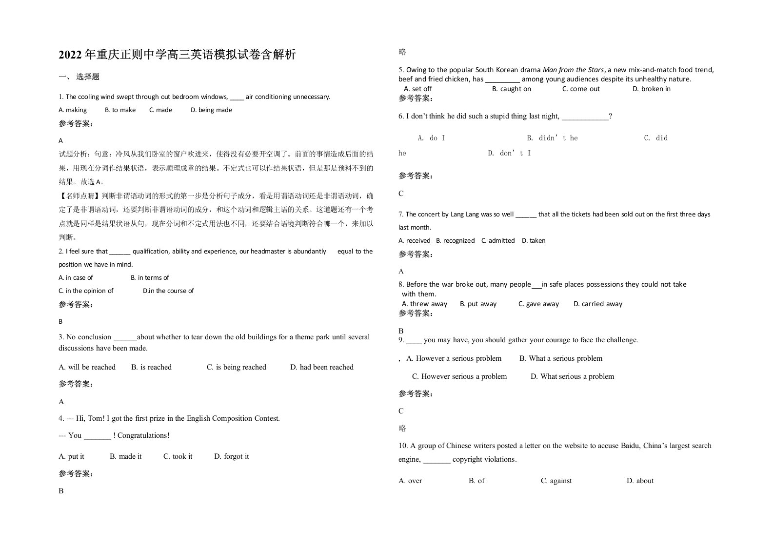 2022年重庆正则中学高三英语模拟试卷含解析