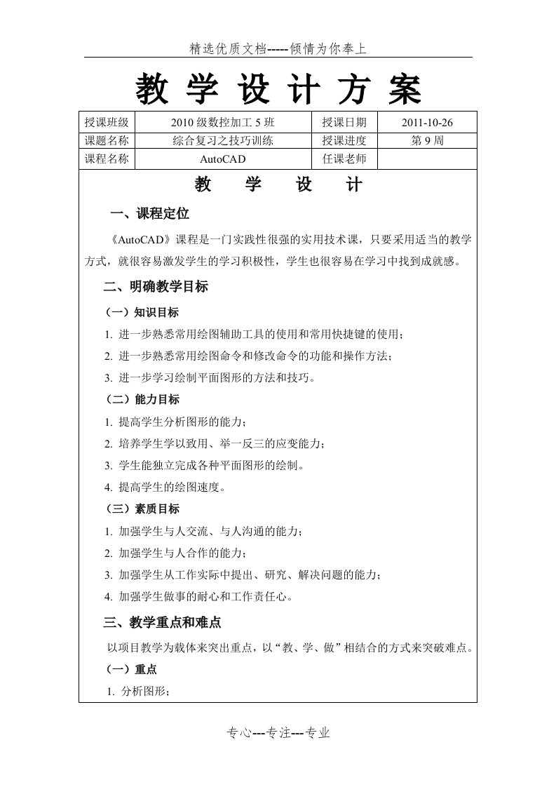 AutoCAD教学设计方案(共3页)