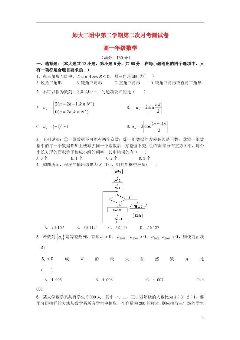 青海省青海师范大学附属第二中学高一数学下学期第二次月考试题（无答案）