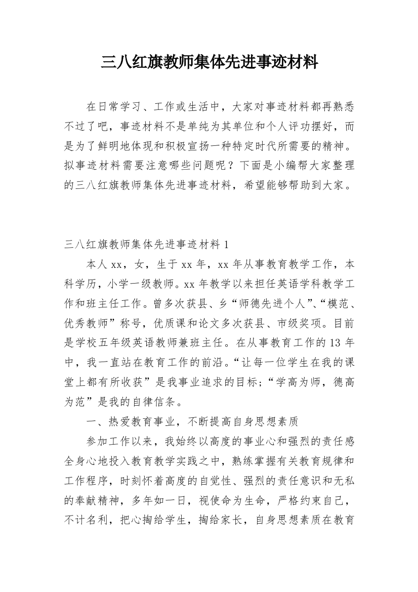 三八红旗教师集体先进事迹材料_8