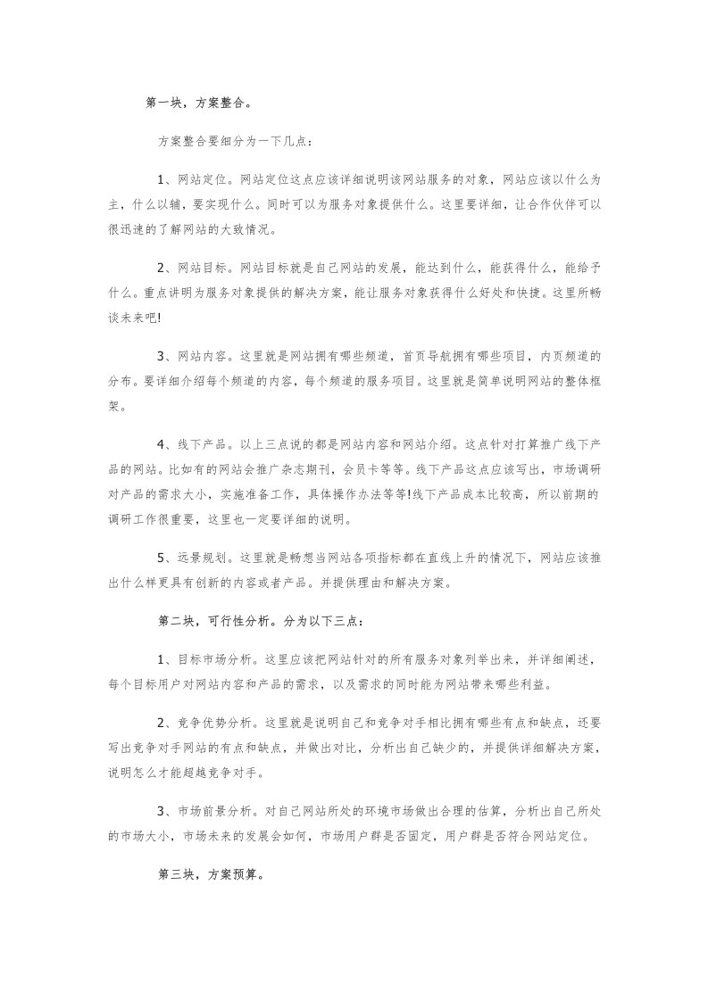 互联网类项目商业计划书