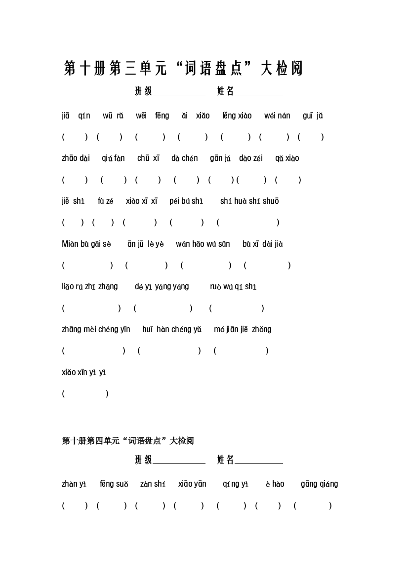 小学语文第十册第3、4单元综合测试