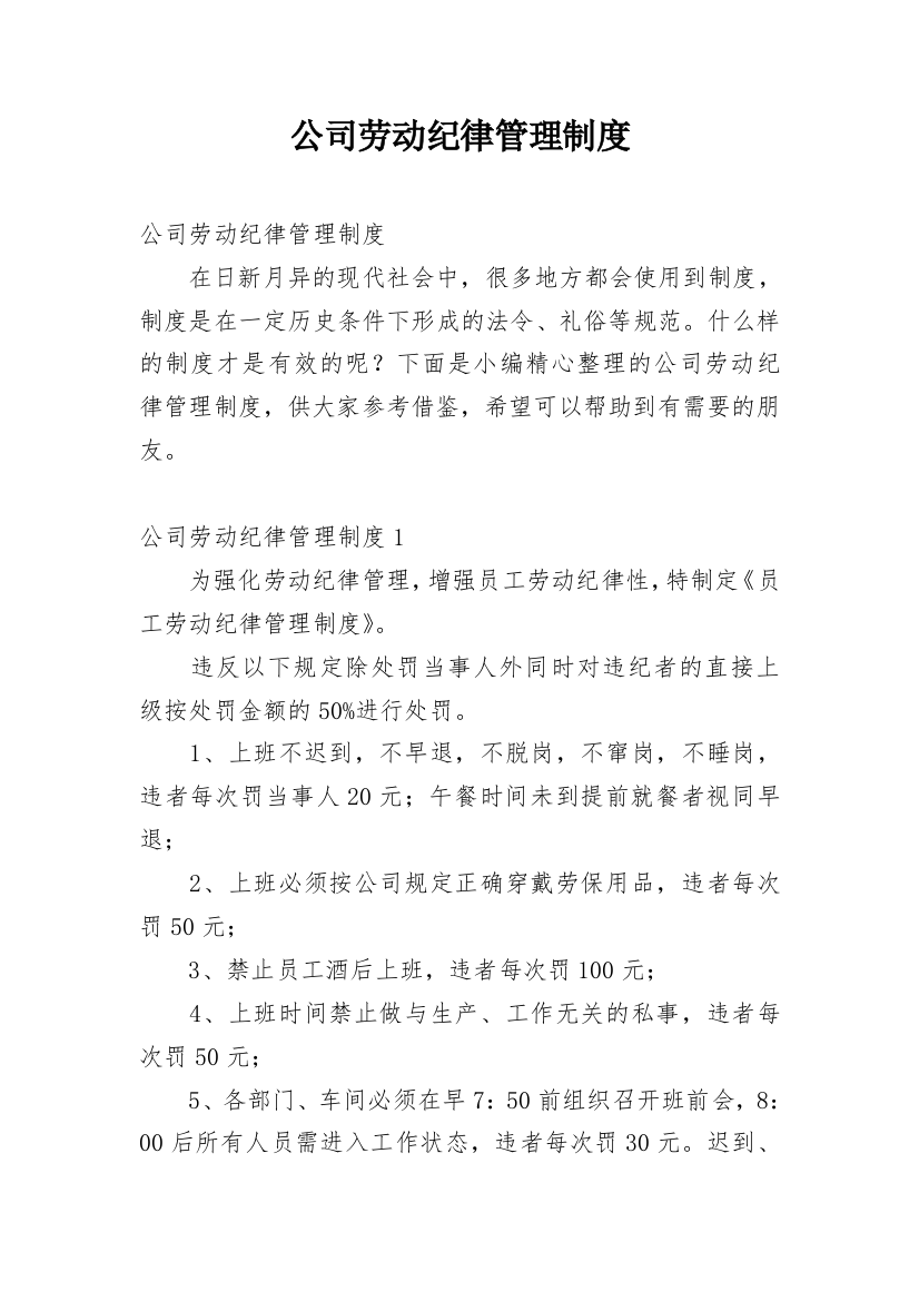 公司劳动纪律管理制度_3