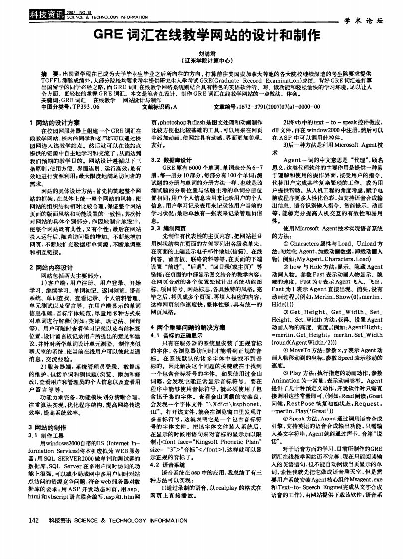 GRE词汇在线教学网站的设计和制作.pdf