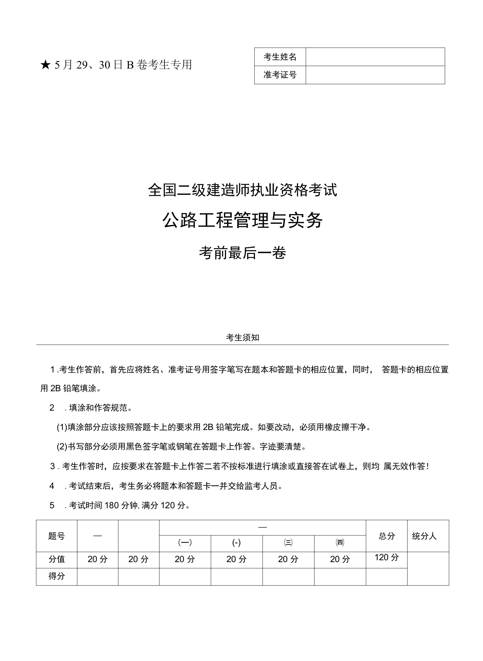 2022年二级建造师《公路实务》考前最后一卷