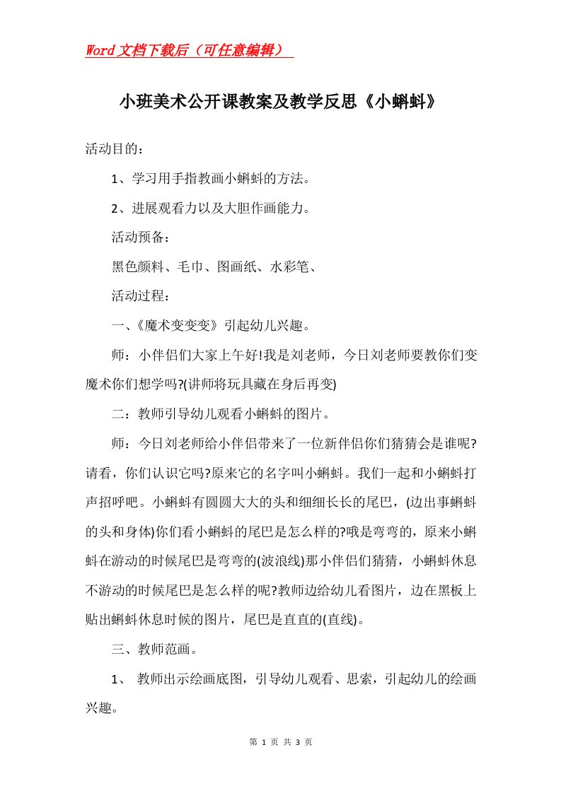 小班美术公开课教案及教学反思小蝌蚪