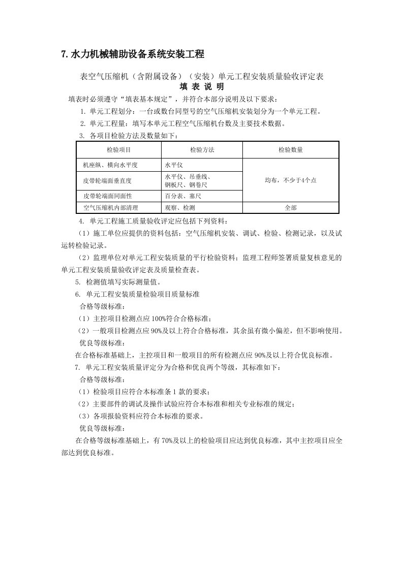 水力机械辅助设备系统安装工程