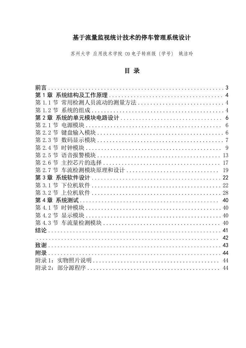 电子行业-09电子转16姚洁玲修改