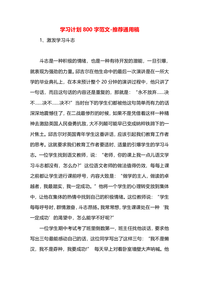 学习计划800字范文