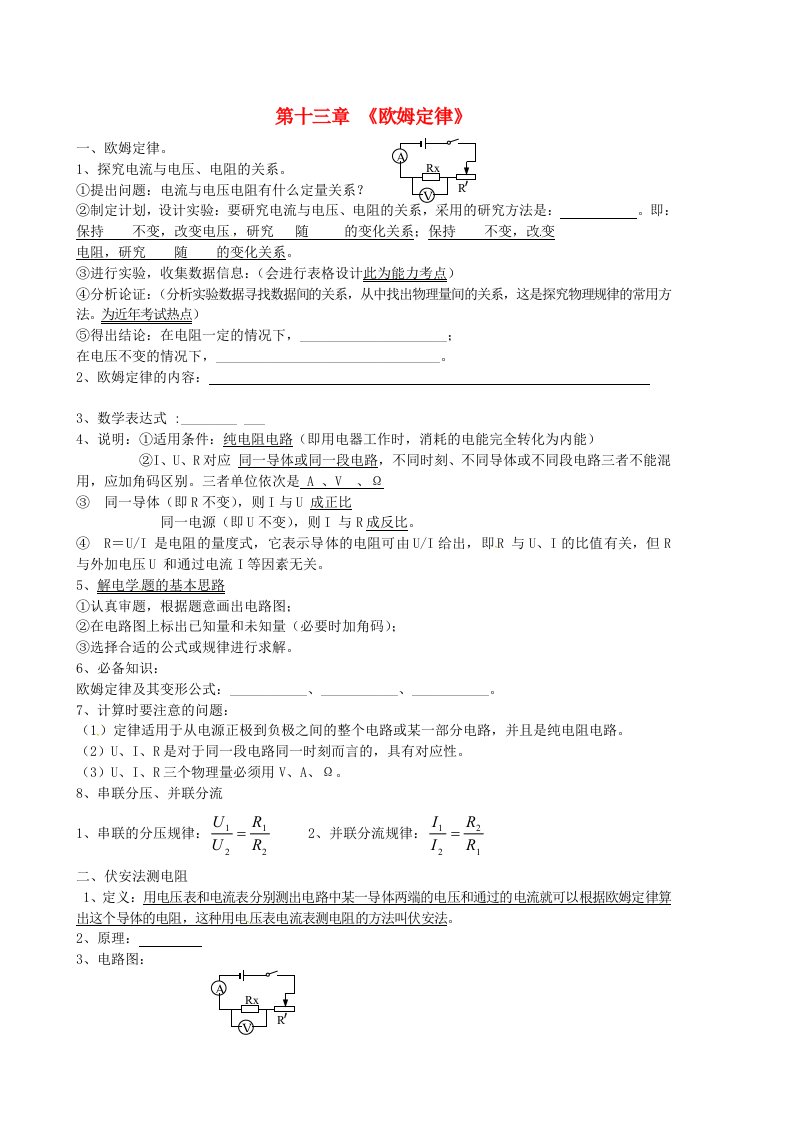 山东省龙口市诸由观镇诸由中学九年级物理上册第十三章欧姆定律复习提纲鲁教版五四制