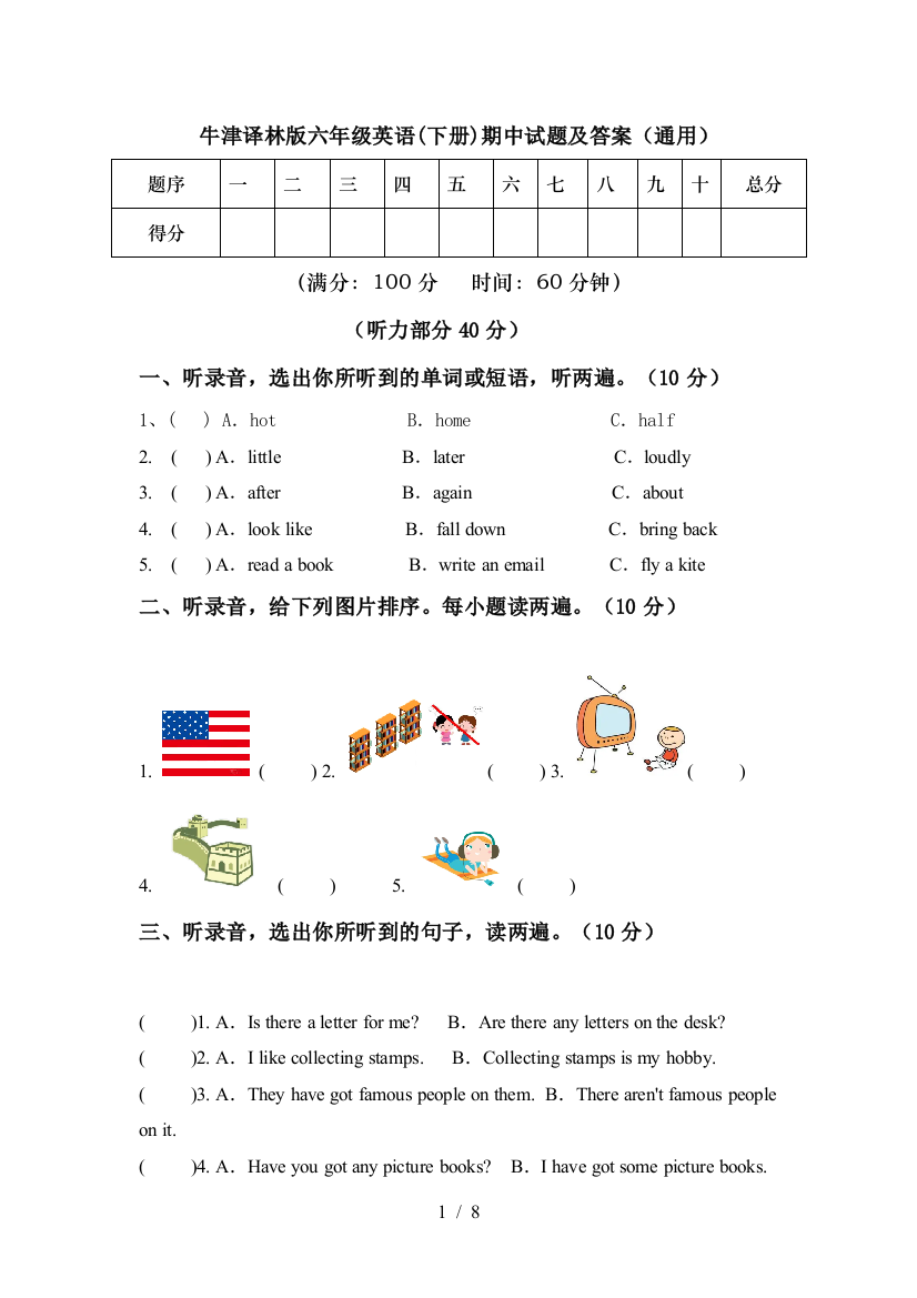 牛津译林版六年级英语(下册)期中试题及答案(通用)