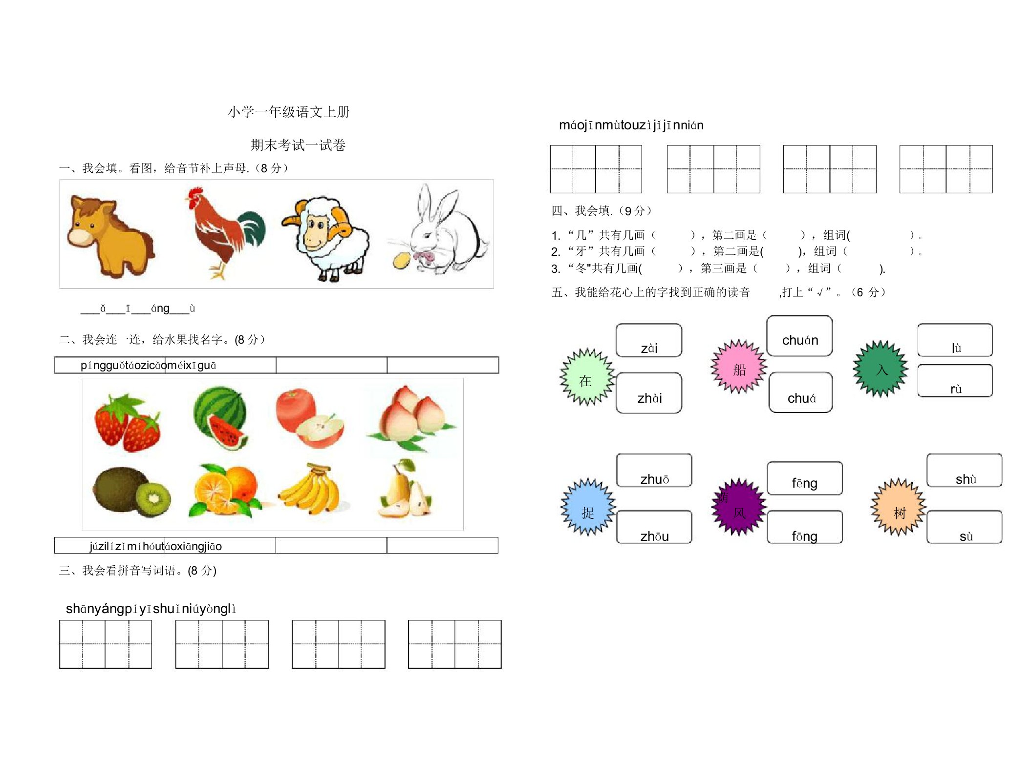 人教版小学一年级语文上册期末考试试卷及答案(2)