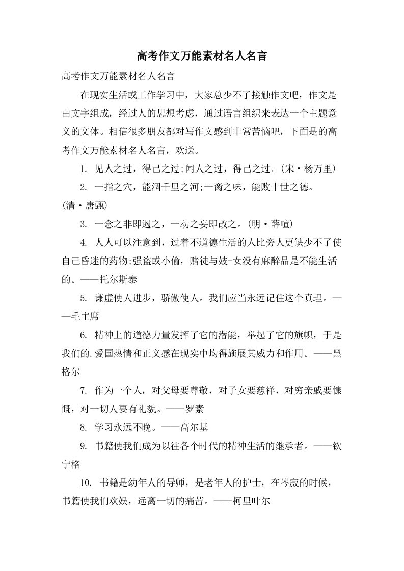 高考作文万能素材名人名言