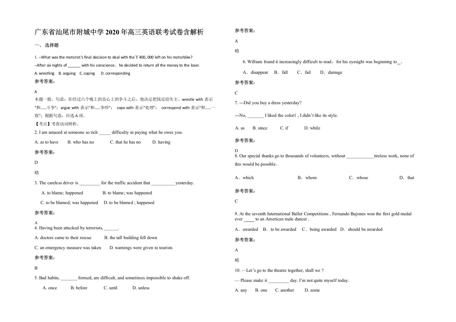 广东省汕尾市附城中学2020年高三英语联考试卷含解析