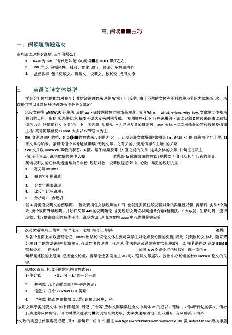 高考英语阅读理解练习(附答案)定义