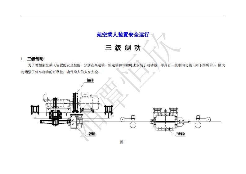 煤矿架空乘人装置安全运行之三级制动