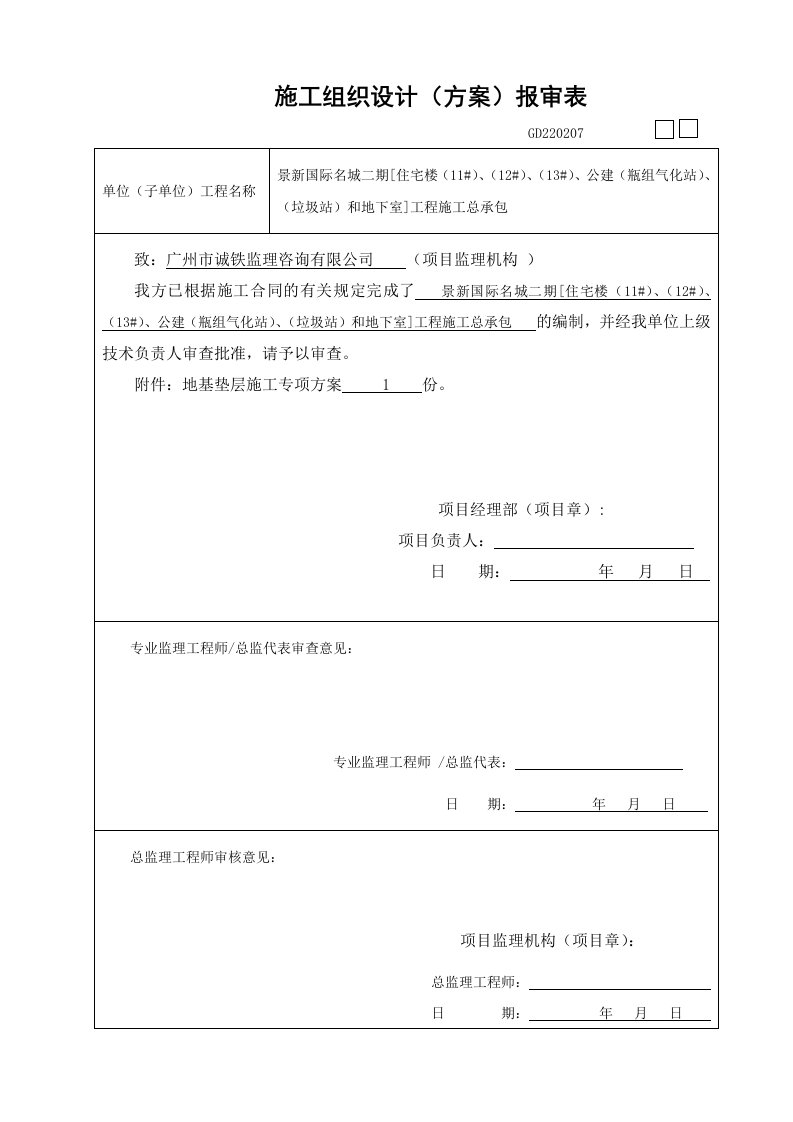 地基垫层施工专项方案