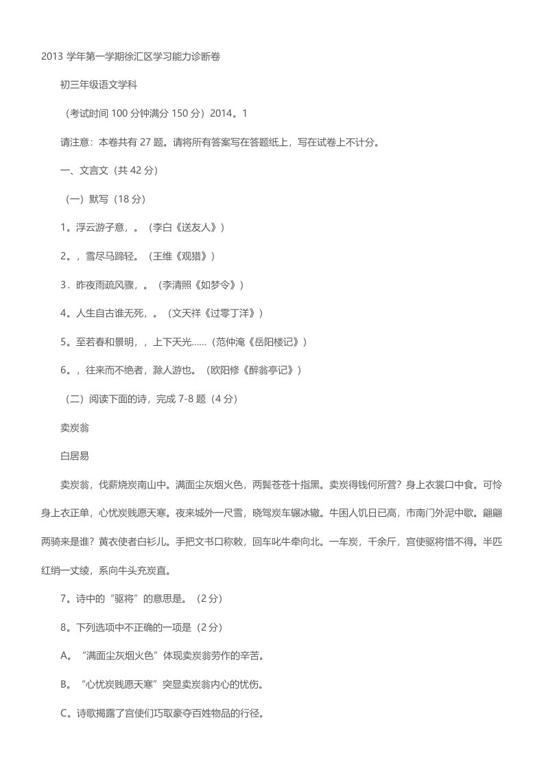 徐汇区2013-2014学年语文一模中考卷及答案