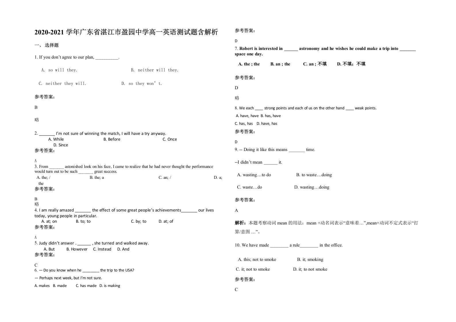 2020-2021学年广东省湛江市盈园中学高一英语测试题含解析