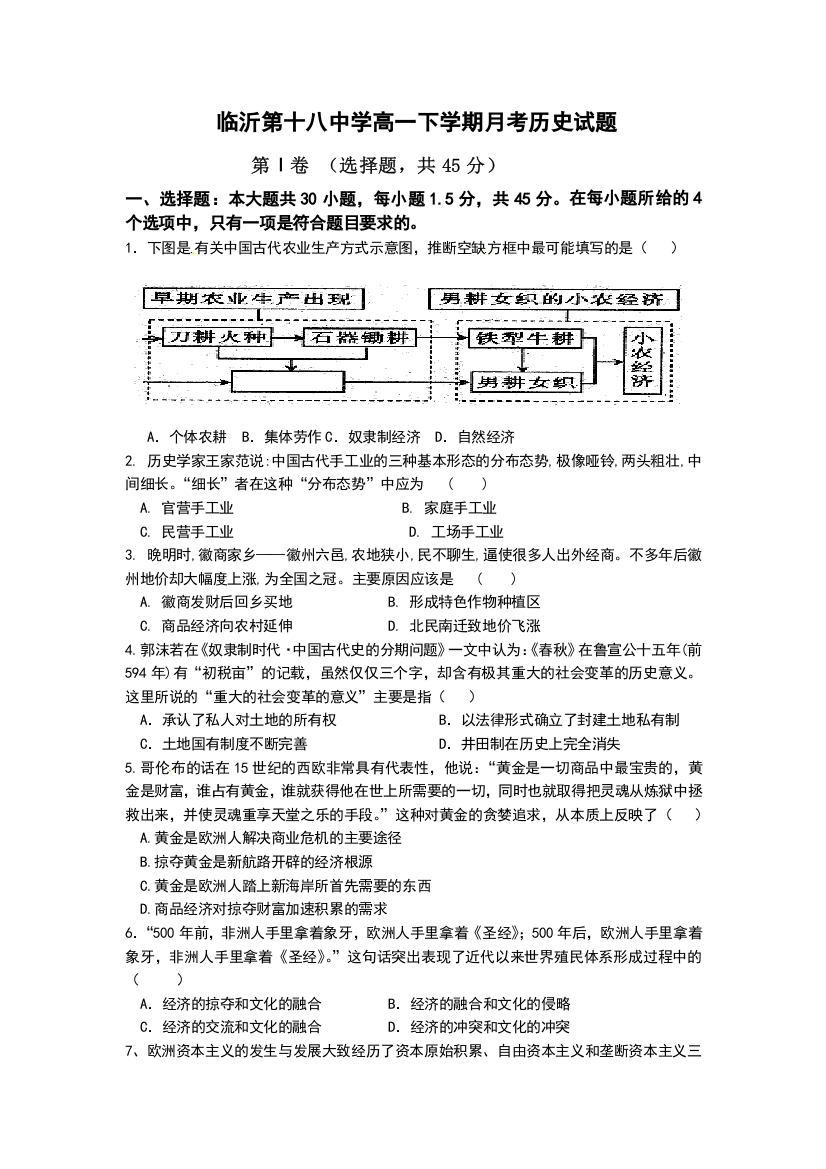 《首发》山东省临沂市某重点中学2015-2016学年高一下学期六月月考历史试题