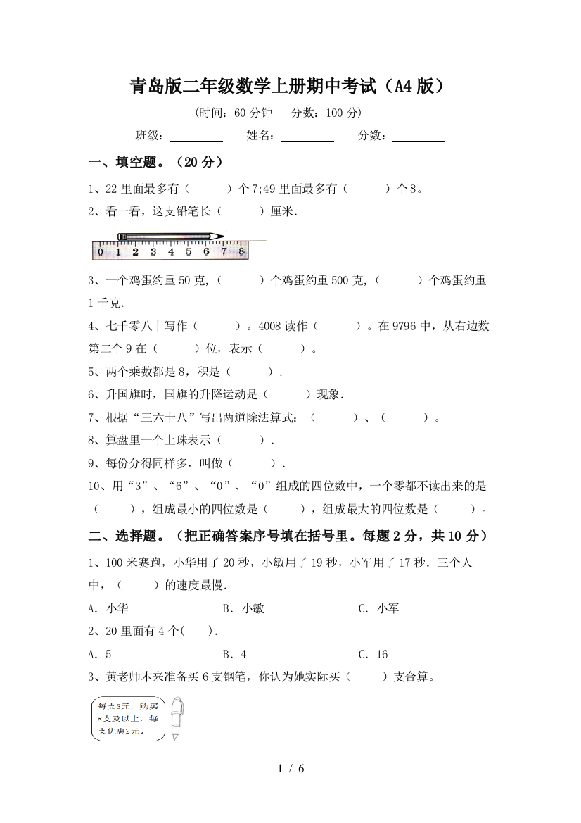 青岛版二年级数学上册期中考试(A4版)