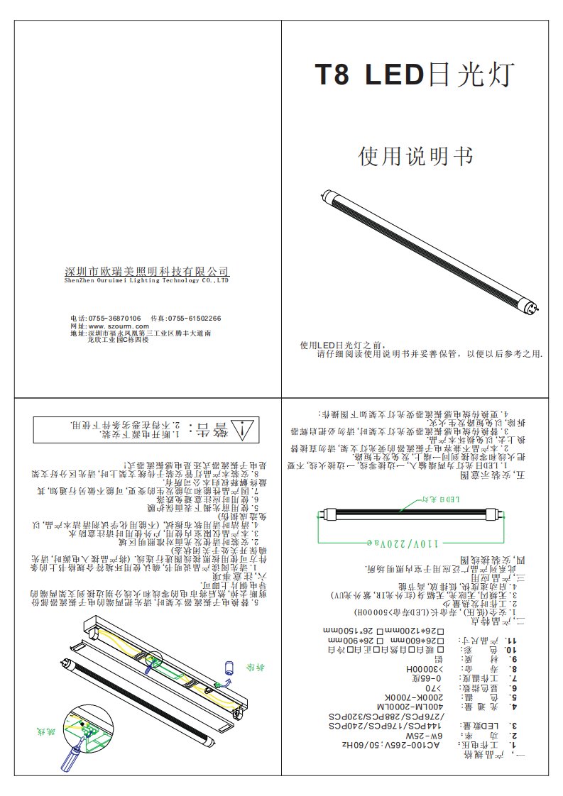 《T8产品说明书》.pdf