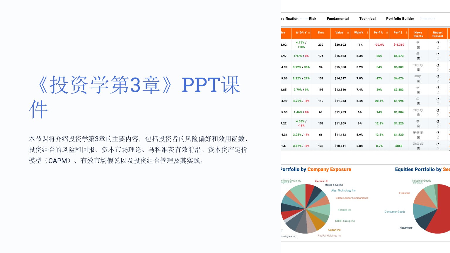 《投资学第3章》课件